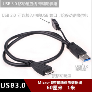 包郵輔助雙頭供電口USB3.0 micro B移動硬碟數據線智慧手機連接線