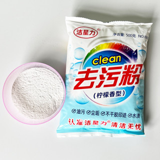臺灣發貨 潔星力去汙粉去油汙浴室黃除鏽瓷磚汙漬除黴不鏽鋼鍋底黑垢清潔劑