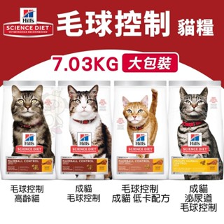 Hill's 希爾思 毛球控制系列 貓糧｜大包裝 成貓 低卡 泌尿道 高齡貓 毛球控制 貓飼料『WANG』