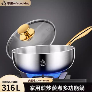 【新品】不銹鋼小炒鍋一人食無塗層加厚加深平底鍋316食品級不粘鍋炒菜鍋不銹鋼炒菜鍋 小炒鍋 無塗層不粘鍋 不銹鋼炒菜鍋