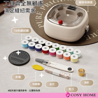 【Cosy居家生活館】磁吸開閤家用案頭收納盒 針線盒 家用縫補針線套裝 磁吸ins風收納盒 家用針線盒