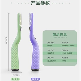 修眉刀LDE發光充電款防刮傷男士女士專用剃#修眉刀LDE發光充電款防刮傷男士女士專用剃