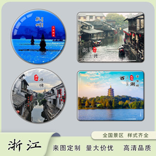 【24小時出貨】 杭州景點磁吸冰箱貼 DIY定製款 十景系列 魯迅故里 文創小物 旅遊紀念品 家居裝飾