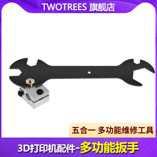 Twotrees 3D印表機配件 多功能扳手 換列印噴頭加熱鋁塊專用 E3D噴嘴MK8扳手 多功能 五合一 噴嘴維修工
