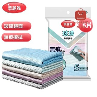 【Po小姐精選】 美麗雅魚鱗抹布家用吸水無痕清潔布洗碗布擦玻璃廚房百潔布批發