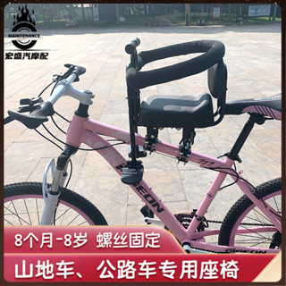 自行車兒童前置座椅 自行車兒童座椅 山地車 [安全防護強]公路車專用前置寶寶座椅帶護欄小孩椅子山地車前座兒童椅子自行車