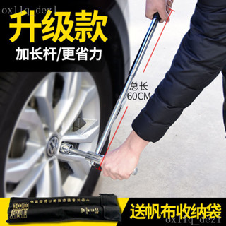 臺灣熱賣【2904人好評】汽車輪胎扳手十字扳手組套省力加長拆卸萬能換胎維修換胎套筒扳手