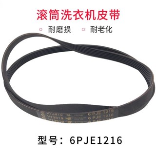 適用海爾滾筒洗衣機配件皮帶6PJ1216/6PJE1216/6EPJ1216傳動帶