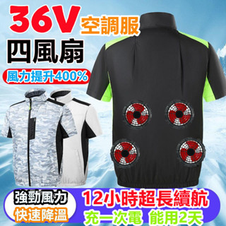36V風扇衣服 12小時續航風扇工作服 製冷空調服風扇降溫服 風扇衣 電風扇背心 電風扇衣服 電風扇外套 空調背心