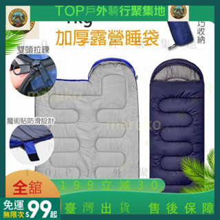 📍免運+臺灣現 睡袋 1kg加厚款 露營睡袋 蝦店可寄六顆 臺灣齣貨 加厚睡袋 厚實保暖 登山睡袋 戶外睡袋 SDD