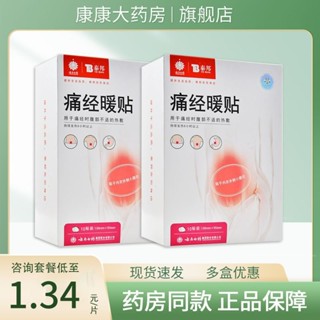 Comfortable skin patch Yunnan Baiyao Taibang Warm Palace pat