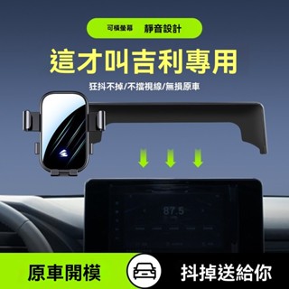 TC車品🥇車用手機架 汽車手機架 卡螢幕款車載手機支架吉利星瑞/帝豪/S嘉際遠景X6PRO/博越L可橫屏