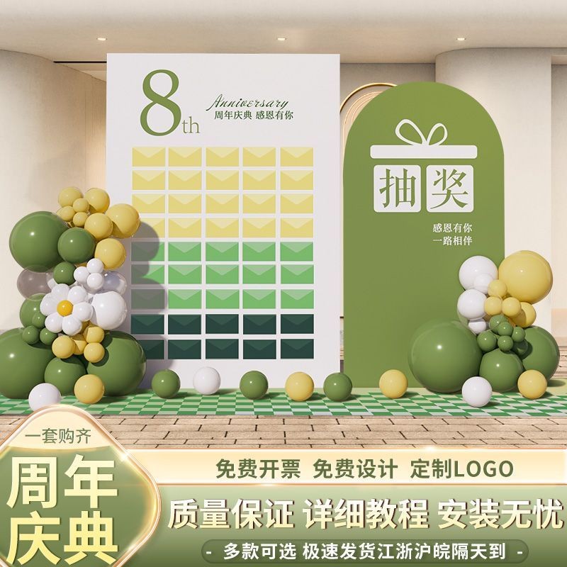 【免費設計 可改繁體字】週年慶場景佈置氛圍裝飾公司開業氣氛盲盒抽獎簽名簽到背景牆kt板