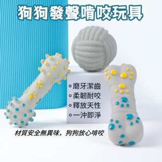 臺灣出貨🎉發聲磨牙棒 耐咬玩具 磨牙玩具 寵物磨牙 潔牙玩具 寵物潔牙棒 幼犬磨牙 狗玩具耐咬 啃咬玩具 狗玩具 解悶