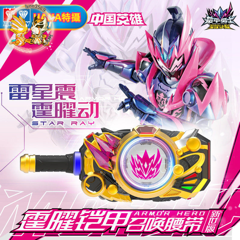 鎧甲勇士 霆曜鎧甲召喚ベルト DX （鎧甲勇士 霆曜鎧甲召喚ベルト
