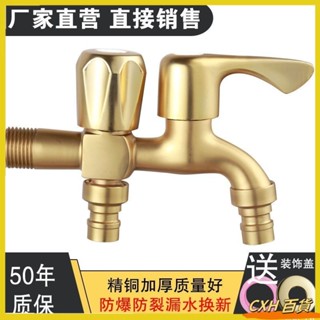CXH 熱銷 全銅洗衣機水龍頭一進二出尖嘴家用4分拖把池雙用加長快開龍頭