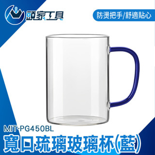 《頭家》咖啡杯 濃縮咖啡杯 美式拿鐵杯 卡布奇諾杯 玻璃杯 寬口玻璃杯 牛奶杯 寬口杯 啤酒杯 果汁杯 PG450BL