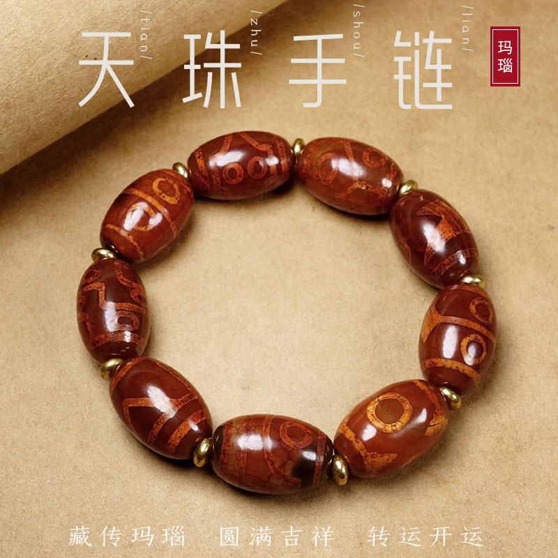 紅龍鱗開片瑪瑙玉髓天珠手鍊手串 一二三四五六七八九眼全家福天珠手鍊手串 開運轉運珠手鍊手串