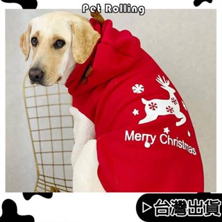 Pet Rolling寵物狗狗衣服 中大型犬 寵物服飾 寵物聖誕衣服 金毛拉布拉多 寵物保暖衣 兩腳衣