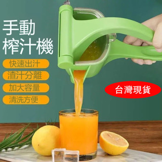 手動榨汁機 小型榨汁器 手動壓汁機 多功能家用榨汁機LAI-239