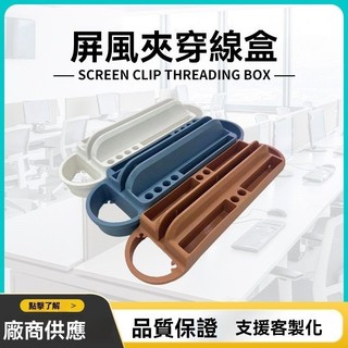 💥免運💥桌麵多功能屏風夾 穿綫盒塑膠屏風隔闆夾 桌麵卡槽擋闆夾傢具配件