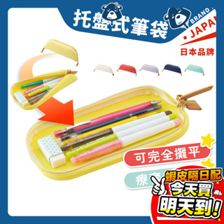 日本筆袋 託盤式筆袋 LIHIT LAB 矽膠筆袋 日本文具 辦公用品 Bloomin 鉛筆盒 鉛筆袋 化妝包 收納袋