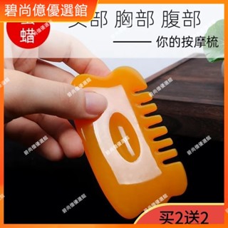 🥇碧尚億✨免運✨天然刮痧梳子加厚全身通用頭部經絡乳腺按摩梳子刮痧板梳頭療工具按摩 經絡打通 刮痧 美窨院 禮品正品