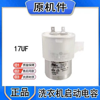 適用於海爾雙動力洗衣機CBB65A-1 17UF 450V 啟動電容器