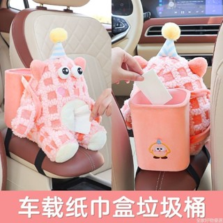 【桃園出貨】車載紙巾盒垃圾桶二合一車內創意卡通收納紙巾抽汽車扶手箱抽紙盒車用垃圾桶 汽車收納桶 迷你車用垃圾桶QCT