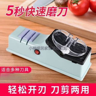 臺灣出貨電動磨刀器 磨刀器 磨刀 磨刀機 電動磨刀機 磨刀石 菜刀 磨刀 磨剪刀 料理刀 廚房磨刀器 自動磨刀器