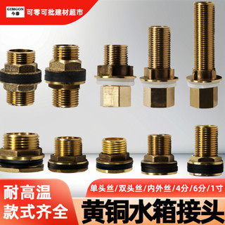 🔥 熱銷🔥水箱接頭不鏽鋼水塔進出水魚缸排水口4分6分1寸黃銅加厚介面配件