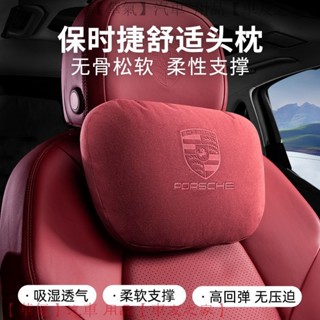 保時捷專用頭枕腰靠 卡宴 Macan 帕拉梅拉 718 臺灣熱銷 翻毛皮車內改裝 專車直上 防滑設計 護頸支撐 透氣舒適