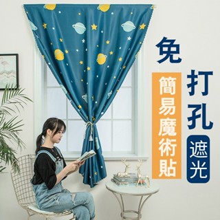 附發票 魔術貼窗簾門簾 魔鬼氈窗簾 免打孔 遮陽簾布 遮光窗簾布 兒童房出租房窗簾 遮光布 免打孔 加厚遮光