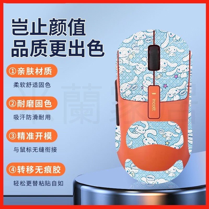 【喜柿大賣場】 適用因科特G23鼠標防滑貼G23PRO貼紙PRO掌心貼防汗膜腳貼腳墊冰版