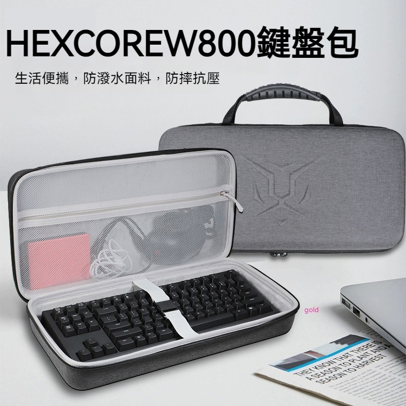 【隔日達】HEXCORE W800三模無線機械鍵盤收納包有線2.4G熱插拔鍵盤75%配列82鍵盤收納盒硬殼便攜保護包袋