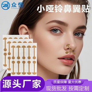 小啞鈴鼻翼貼自粘鼻翼攣縮貼片柔軟彈力鼻貼鼻孔大修容矯形美鼻貼4.11