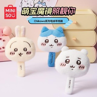 現貨【MINISO】名創優品 Chiikawa系列 毛絨手持鏡 鏡子 化妝鏡 隨身攜帶 烏薩奇【MF0579】5D