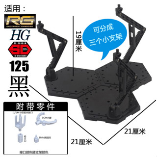 高達模型MG HG RG 1:100 1:144 模型支架多用途萬能 敢達通用支架