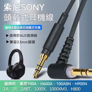 SONY索尼耳機音訊線 陞級線 頭戴式藍牙耳機連接線 1000XM3/XM4手機耳機線 3.5mm雙頭AUX電腦耳機線