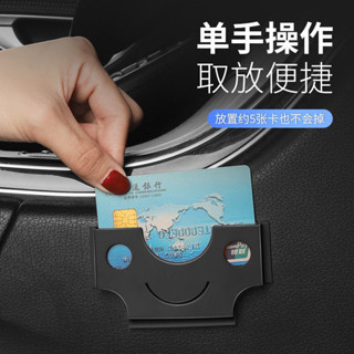 現貨✦防盜刷卡盒✦ 車載卡片夾 車內票據卡片收納 多功能貼上式 車用卡片夾 名片盒 收納盒