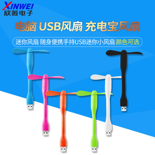 電腦 USB風扇 充電寶風扇 迷你風扇 隨身便攜手持usb迷你小風扇