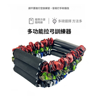 弓箭射箭模擬訓練拉力器 彈力繩 練功拉力帶 阻力帶拉弓訓練器 拉力器 健身帶 訓練拉伸阻力帶 拉力繩健身鍛鍊臂力拉力