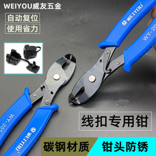 【臺灣熱銷】威友線扣 夾鉗 電源線扣鉗 電線卡扣 護套線卡扣 WY-205 暢銷 可靠