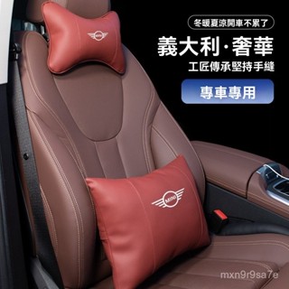 車用靠枕 頸枕 汽車靠墊 汽車靠枕 汽車腰靠 適用於寶馬mini汽車墊cooper迷你F54F55F56F60枕裝飾