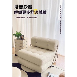 【精品推薦】✨奶油風懶人沙發 懶人沙發床 懶骨頭 懶骨頭沙發 折疊沙發 單人沙發床 折疊沙發床 沙發床 沙發 折疊床