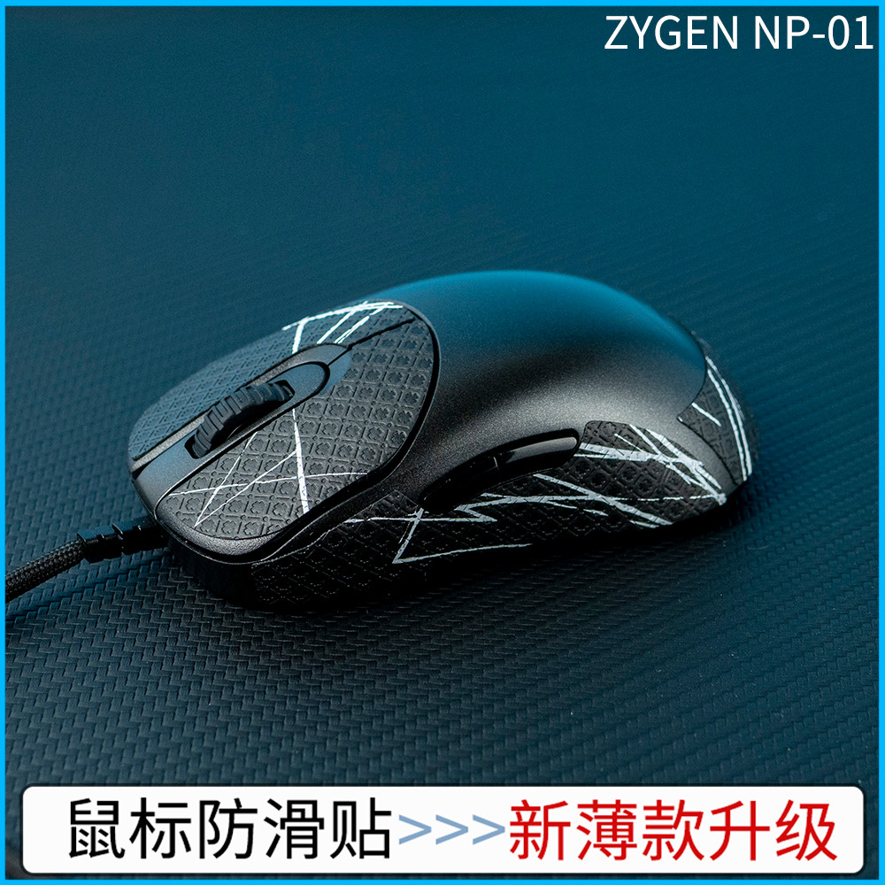 BTL 滑鼠防滑貼 吸汗帖 ZYGEN NP-01有線版NP01SW 不通用4K新款