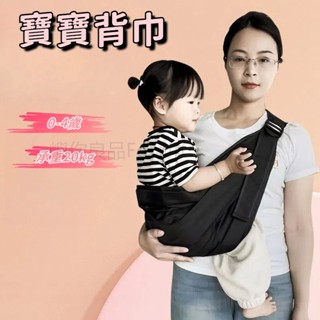 【臺灣出貨】寶寶背帶 嬰兒背帶 兒童單肩式背帶 抱娃神器 寶寶前抱式 寶寶背巾 斜挎背 揹巾 多功能背帶哺乳巾 嬰兒外出