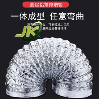 『JK』☝臺灣出貨☝滿額免運🔥雙層加厚鋁箔油煙管通風管煙管排風抽油煙機廚房伸縮冷氣管排氣管