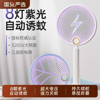 電蚊拍 捕蚊拍 摺疊電蚊拍充電式家用強力滅蚊燈二合一自動誘蚊子驅蟲神器打蒼蠅