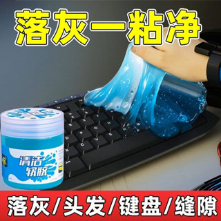 🔥臺灣熱銷🔥鍵盤清潔泥 電腦清潔膠 筆記本清潔神器 機械鍵盤清洗軟膠 粘灰軟泥 電腦灰塵清理 鍵盤縫隙清潔泥